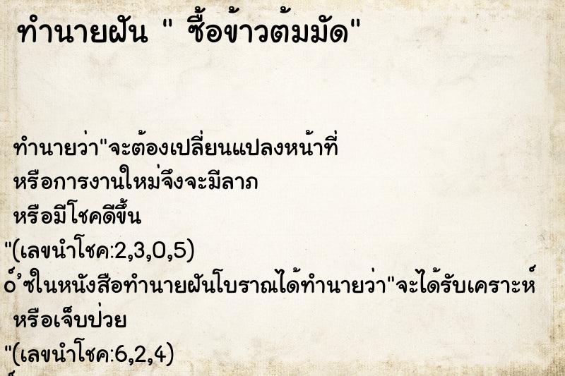 ทำนายฝัน ซื้อข้าวต้มมัด ทำนายฝัน ซื้อข้าวต้มมัด